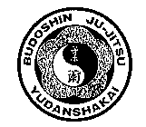 BUDOSHIN JU-JITSU YUDANSHAKAI