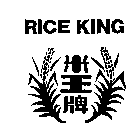 RICE KING