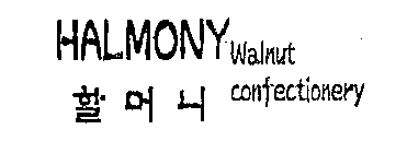 HALMONY WALNUT CONFECTIONERY