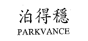 PARKVANCE