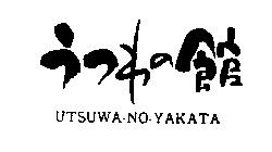 UTSUWA-NO-YAKATA