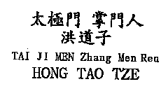 TAI JI MEN ZHANG MEN REN HONG TAO TZE