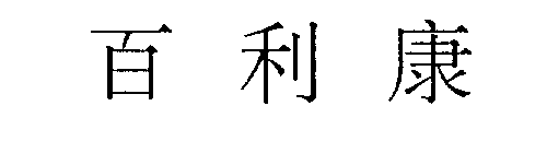 INSCRIPTION IN CHINESE