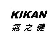 KIKAN