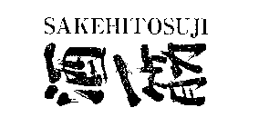 SAKEHITOSUJI