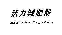 ENGLISH TRANSLATION: ENERGETIC COOKIES