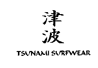 TSUNAMI SURFWEAR