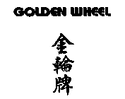 GOLDEN WHEEL