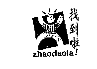 ZHAODAOLA!