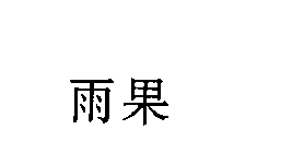 Image Trademark