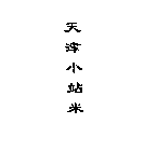 CHINESE WORDING