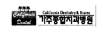 CALIFORNIA DENTAL CALIFORNIA DENTISTRY & BRACES