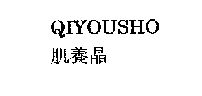 QIYOUSHO