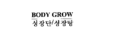 BODY GROW