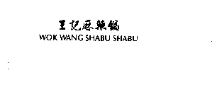 WOK WANG SHABU SHABU
