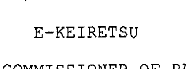 E-KEIRETSU