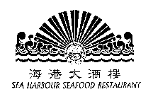 SEA HARBOUR SEAFOOD RESTAURANT