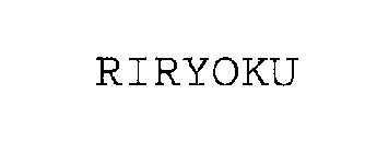 RIRYOKU