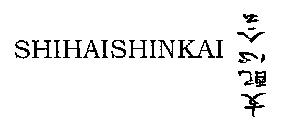 SHIHAISHINKAI