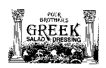 FOUR BROTHERS GREEK SALAD DRESSING