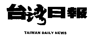 TAIWAN DAILY NEWS