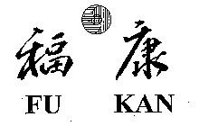 FU KAN