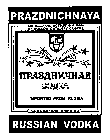 PRAZDNICHNAYA DISTILLED AND BOTTLED IN RUSSIA BY MOSCOW DISTILLERY CRISTALL IMPORTED FROM RUSSIA COOL BEFORE DRINKING RUSSIAN VODKA