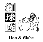 LION & GLOBE