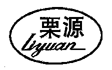 LIYUAN