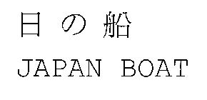 JAPAN BOAT