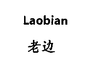 LAOBIAN