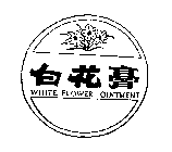 WHITE FLOWER OINTMENT