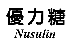 NUSULIN