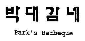 PARK'S BARBEQUE