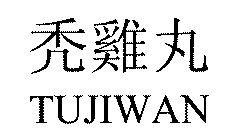 TUJIWAN