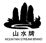 MOUNTAIN STREAM BRAND