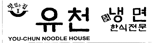 YOU-CHUN NOODLE HOUSE