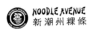 NOODLE AVENUE FINE ASIAN CUISINE