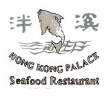 HONG KONG PALACE SEAFOOD RESTAURANT