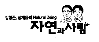 NATURAL BEING