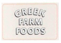 GREEK FARM FOODS