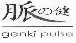 GENKI PULSE