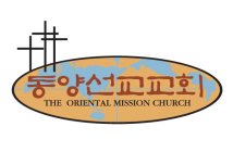 THE ORIENTAL MISSION CHURCH