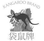KANGAROO BRAND