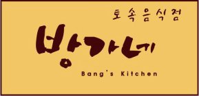 BANG'S KITCHEN