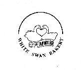 WHITE SWAN BAKERY