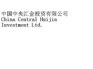 CHINA CENTRAL HUIJIN INVESTMENT LTD.