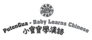 PUTONGUA - BABY LEARNS CHINESE