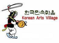 KOREAN ARTS VILLAGE