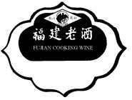 FUJIAN COOKING WINE GUSHAN